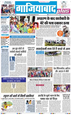 The Navodaya Times Ghaziabad