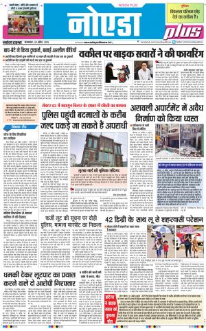 The Navodaya Times Noida