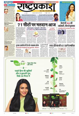 29 Apr Rashtraprakash