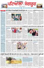 Punjabi Tribune (Patiala-Sangrur)