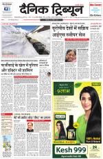 Dainik Tribune (Gurgaon Edition)