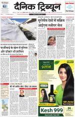 Dainik Tribune (Chandigarh)