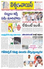 VISWAMVOICE TELUGU DAILY NEWS PAPER