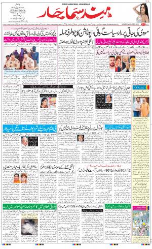 The Daily Hindsamachar Jalandhar