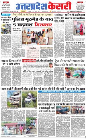 Uttar Pradesh kesari