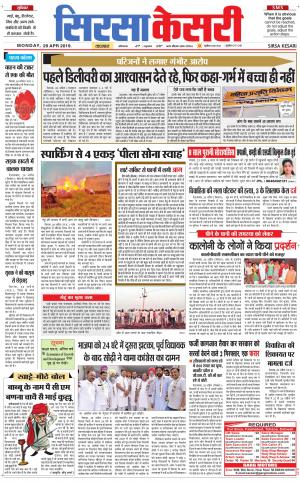 Haryana Sirsa kesari