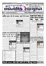 The Economic Revolution Gujarati issue 