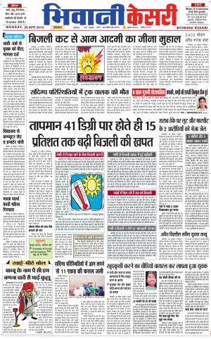 Punjab kesari / Haryana Bhiwani kesari