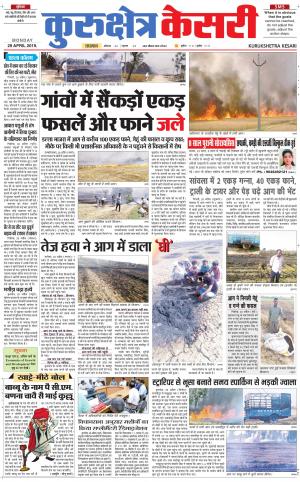 Punjab kesari / Haryana kurukshetra kesari