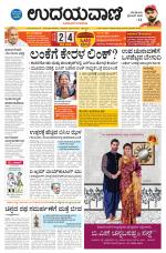 Davanagere Edition