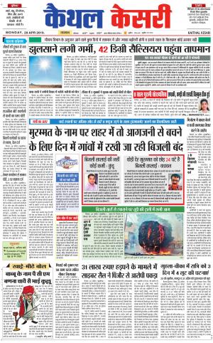 Punjab kesari / Haryana kaithal kesari
