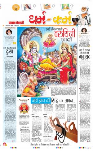 29-04-2019 Punjab Kesari Darm Karm