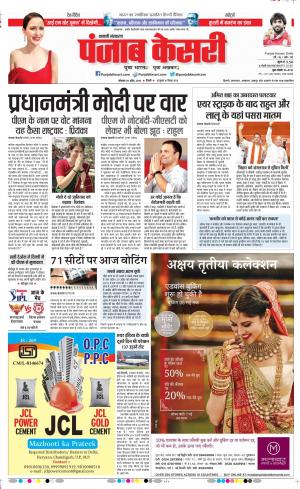 29-04-2019 Punjab Kesari Shamli 