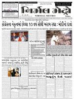 Nirmal Metro issue 13 Yr 2