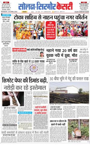 Solan sirmour kesari