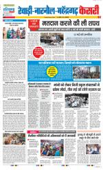 Rewari - Punjab Kesari