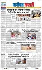 Panipat - Punjab Kesari