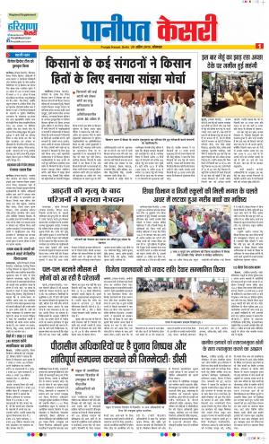 29-04-2019 Punjab Kesari Panipat