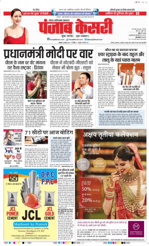 29-04-2019 Punjab Kesari Noida