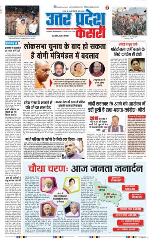 29-04-2019 Punjab Kesari Meerut