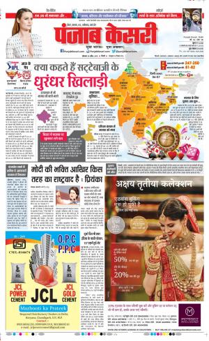 29-04-2019 Punjab Kesari Madhya Pradesh Main 