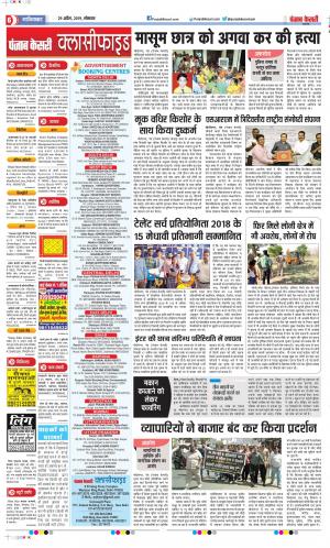 29-04-2019 Punjab Kesari Ghaziabad 