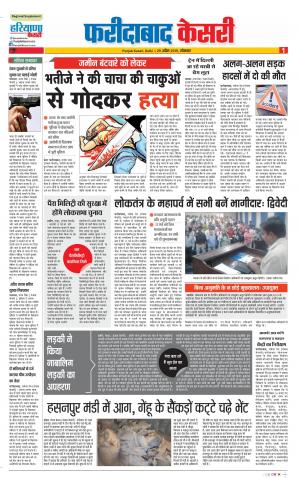 29-04-2019 Punjab Kesari Faridabad
