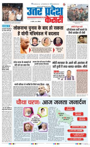 29-04-2019 Punjab Kesari Bulndsahar