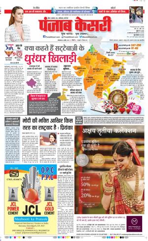 29-04-2019 Punjab Kesari Bihar and Jharkhand 