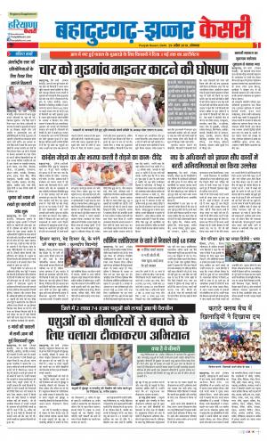 29-04-2019 Punjab Kesari Bahadurgarh