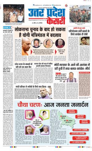 29-04-2019 Punjab Kesari Aligarh