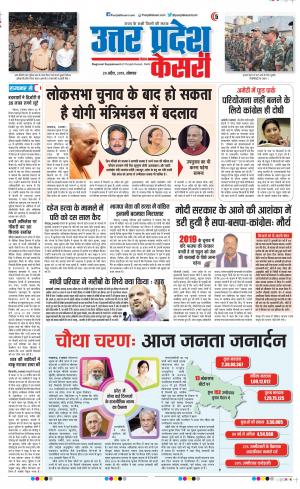 29-04-2019 Punjab Kesari Agra