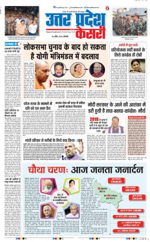 29-04-2019 Punjab Kesari Muzzafar Nagar