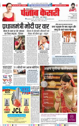 29-04-2019 Punjab Kesari Hariyana Main