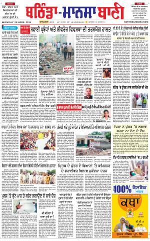 Bhantinda - Mansa Bani