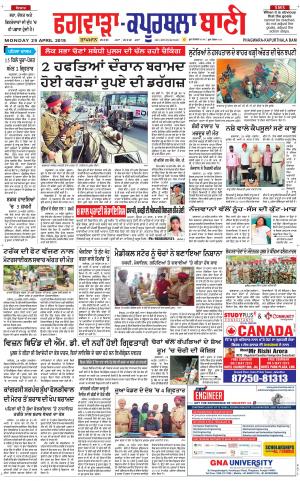 Kapurthala- Phagwara Bani