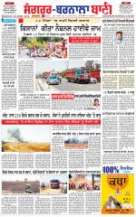 Sangrur -  Barnala Bani