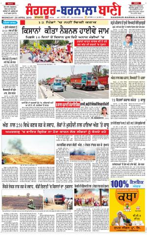 Sangrur - Barnala Bani