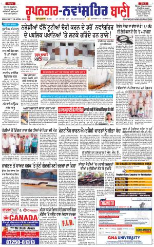 Roopnagar- Shaheed Bhagat Singh Nagar Bani