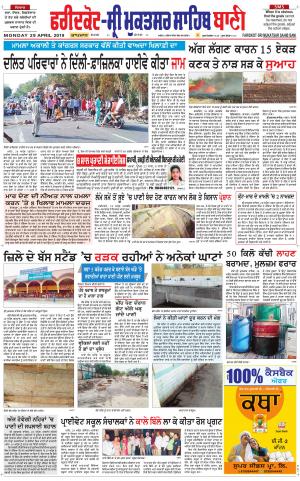 Faridkot - Sri Muktsar Sahib Bani