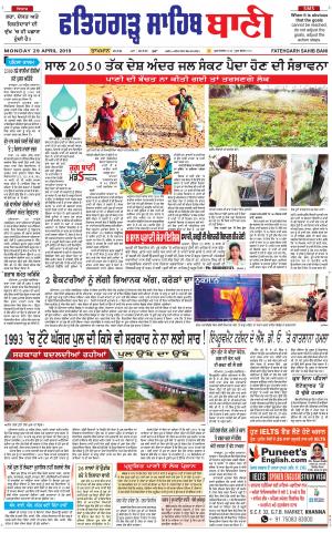 Fatehgarh Sahib Bani