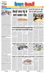 Kaithal - Punjab Kesari