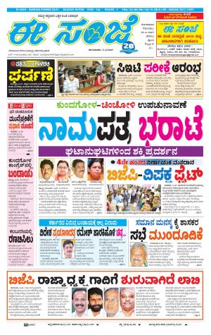 EESANJE-Belagam (29-04-2019)