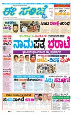 eESANJE :  Hubli -Dharwad 