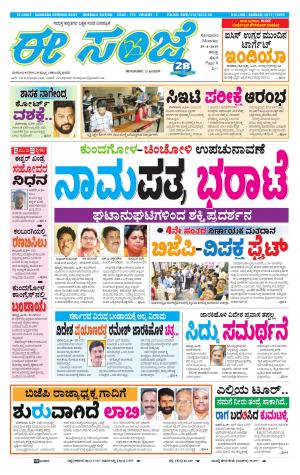 ESANJE : Hubli -Dharwad (29-04-2019)