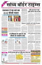 Sandhya Border Times, Sri Ganganagar