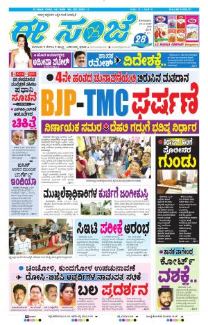 EESANJE-Bangalore (29-04-2019)