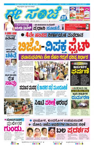 Tumakuru / Mysuru (29-04-2019)