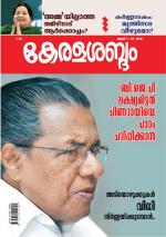 Keralasabdam Weekly