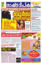 Rashtradeepika Kannur